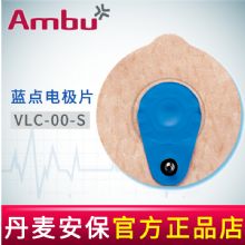 AMBU 丹麥安保藍點心電電極片VLC-00-S 72*68mm母嬰監(jiān)護電極片 25片/袋，1000片/箱