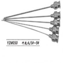 金鐘淚道探針  YZM050 沖洗式（5＃～9＃）