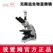 彼愛姆無限遠(yuǎn)生物顯微鏡XSP-BM-17AD 電腦、UIS無限遠(yuǎn)生物顯微鏡