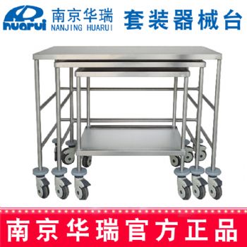 華瑞套裝器械臺 精品不銹鋼B126 680×510×800mm