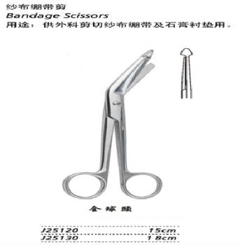 金鐘紗布繃帶剪  J25120 15cm 全球頭