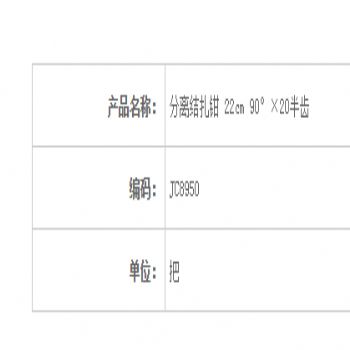 金鐘分離結(jié)扎鉗22cm JC8950 22cm 90°×20半齒