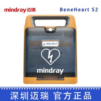 邁瑞Mindray除顫儀除顫監(jiān)護(hù)儀 BeneHeart  S2