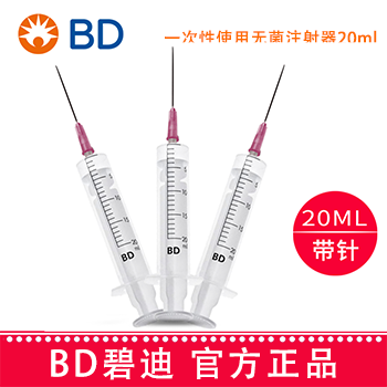 BD 碧迪一次性使用無菌注射器（帶針）20ml 18G   貨號:301948