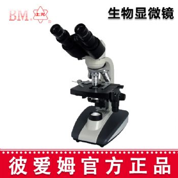 彼愛(ài)姆生物顯微鏡XSP-BM-2CA 雙目