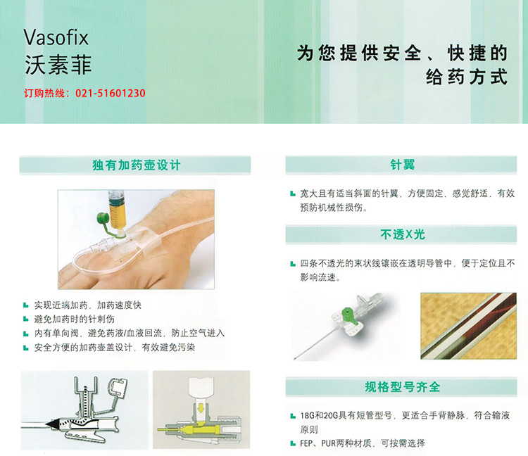 德國(guó)貝朗 Vasofix Safety 沃素菲 加藥壺動(dòng)靜脈留置針 德國(guó)貝朗 Vasofix Safety 沃素菲 加藥壺動(dòng)靜脈留置針