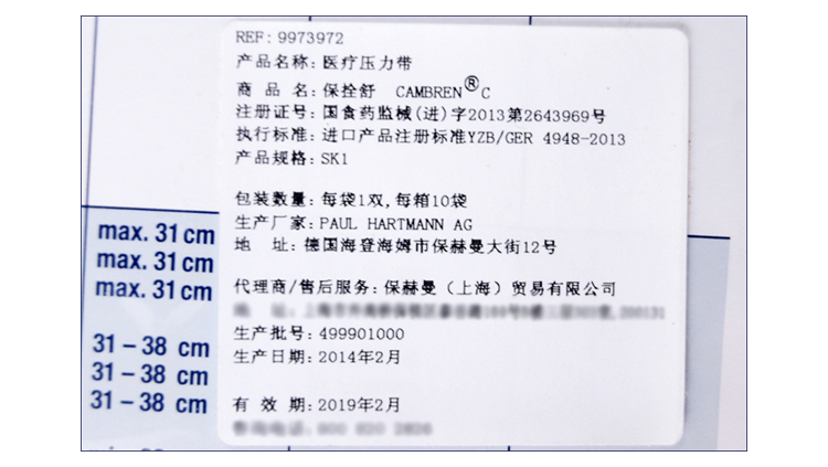 “保赫曼.保栓舒”壓力襪套 I級(jí)型（SK1）產(chǎn)品信息
