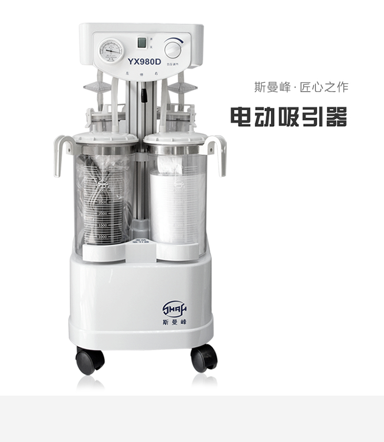 斯曼峰電動(dòng)吸引器