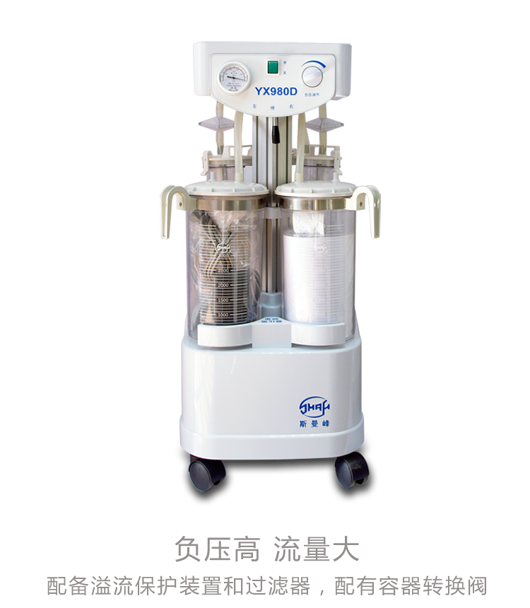 斯曼峰電動(dòng)吸引器