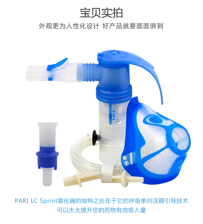 德國(guó)帕瑞霧化器配件 PARI LC Sprint? 藍(lán)色內(nèi)芯