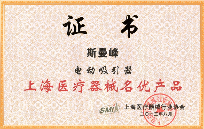 斯曼峰電動吸
引器證書 斯曼峰電動吸引器證書