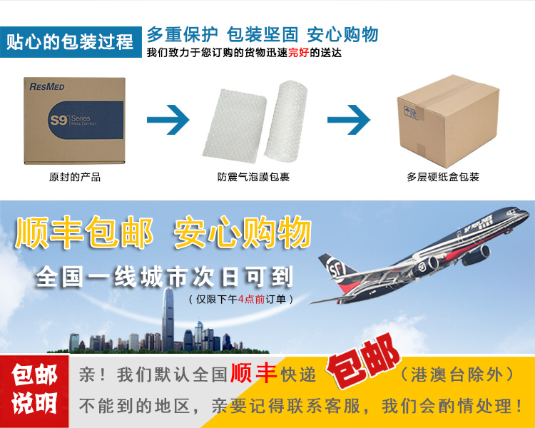 Resmed 瑞思邁呼吸機(jī)S9 Autoset 全自動 單水平 治療睡眠呼吸暫停、打鼾、打呼嚕 關(guān)于物流