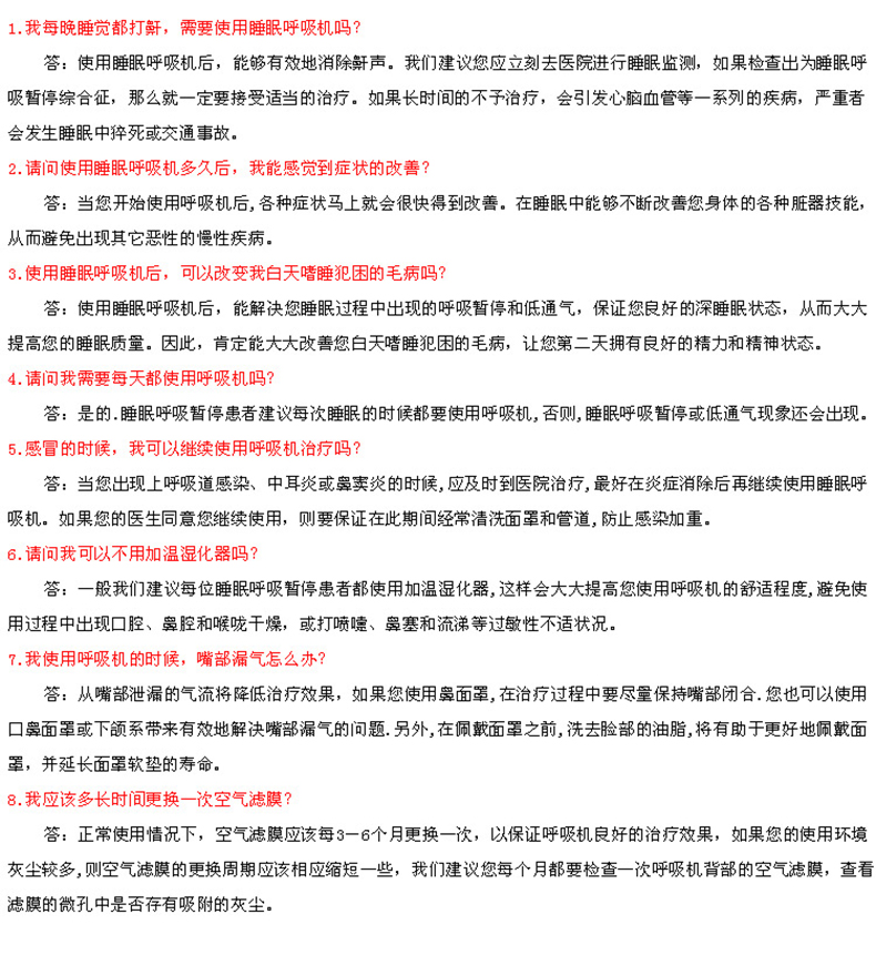 Resmed 瑞思邁呼吸機(jī)S9 Autoset 全自動 單水平 治療睡眠呼吸暫停、打鼾、打呼嚕 常見問題