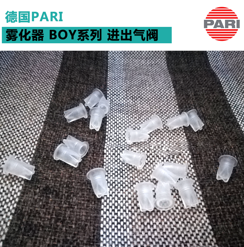 德國PARI（帕瑞） 霧化器 BOY系列 進出氣閥