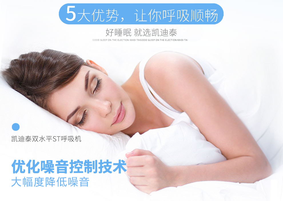 凱迪泰呼吸機(jī) ST20 全自動(dòng)雙水平呼吸機(jī) 慢阻肺心病二氧化碳潴留
