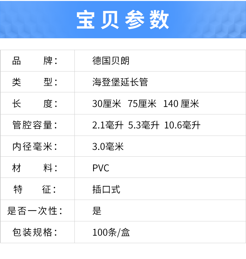 德國貝朗 延長管 德國貝朗 延長管