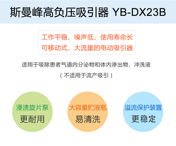 斯曼峰 電動吸引器 YB-DX23B 斯曼峰高負壓吸引器