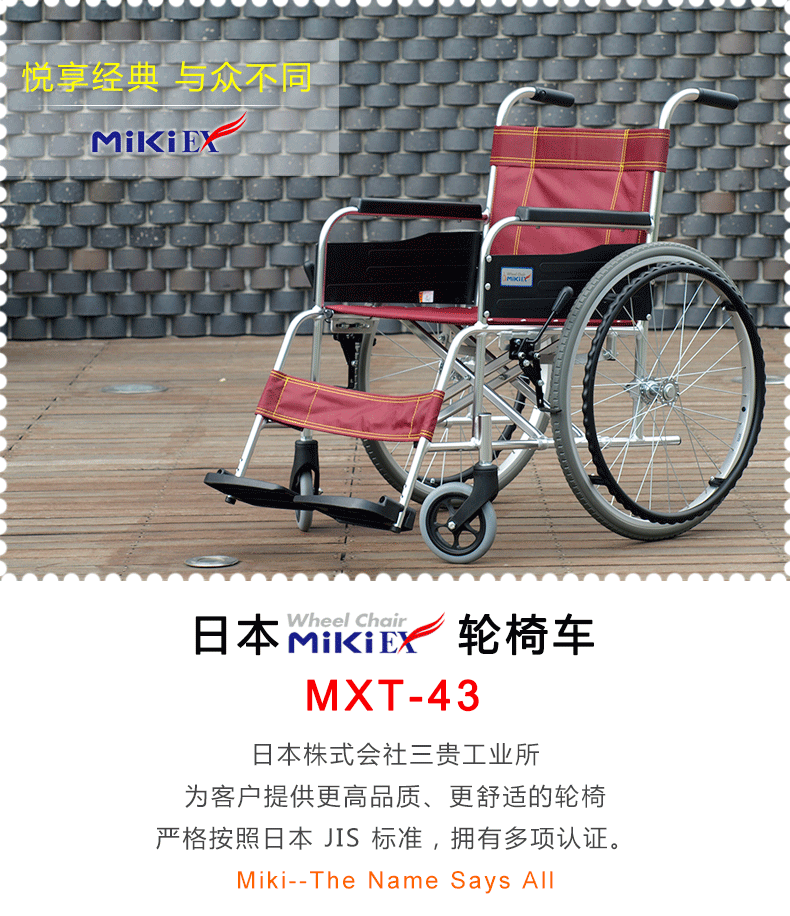 MIKI三貴輪椅車(chē) MXT-43