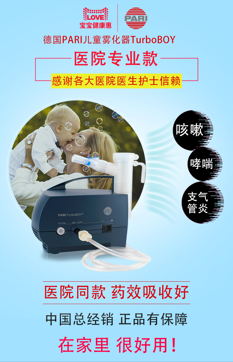 德國PARI帕瑞霧化器