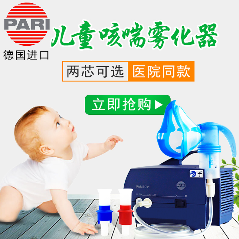 德國(guó)PARI霧化機(jī)