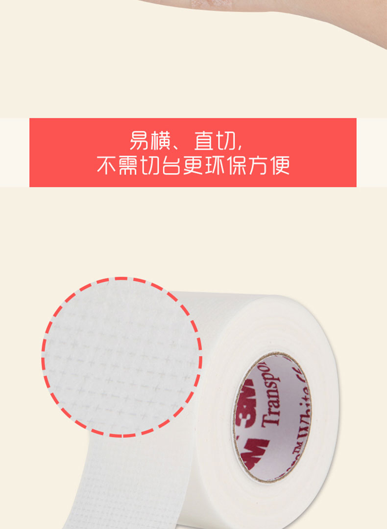 3M醫(yī)療膠帶 1534-0 敷料膠帶 3M醫(yī)療膠帶 1534-0 敷料膠帶