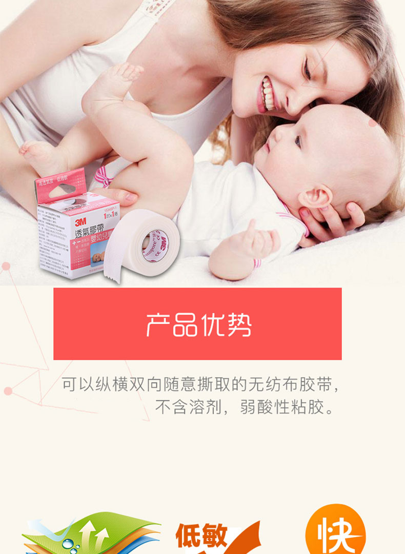 3M醫(yī)療膠帶 1534-0 嬰幼兒專用膠帶 易撕敷料膠帶 3M醫(yī)療膠帶 1534-0 嬰幼兒專用膠帶 易撕敷料膠帶