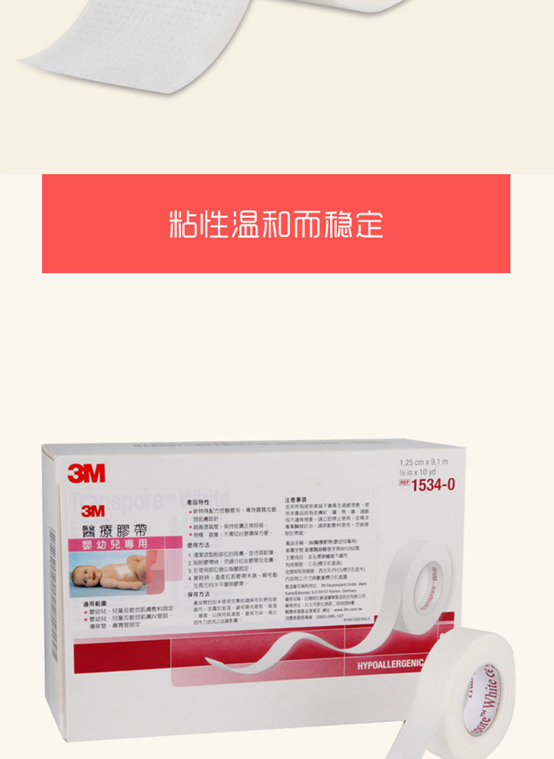 3M醫(yī)療膠帶 1534-0 嬰幼兒專用膠帶 易撕敷料膠帶 3M醫(yī)療膠帶 1534-0 嬰幼兒專用膠帶 易撕敷料膠帶