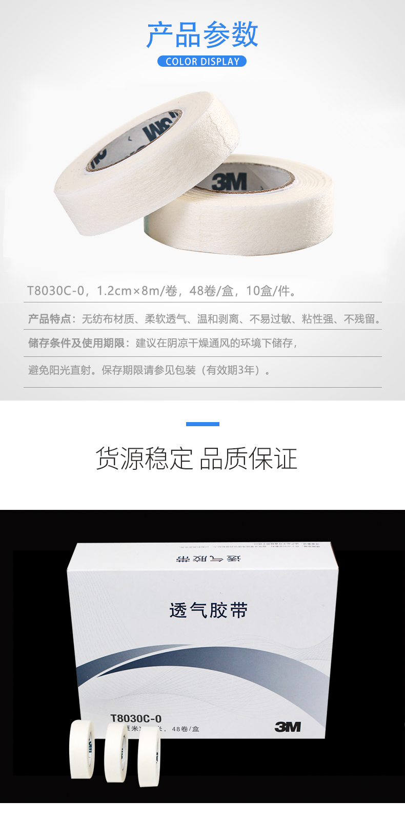 3M 透氣膠帶 T8030C-0 醫(yī)用膠帶 3M 透氣膠帶 T8030C-0 醫(yī)用膠帶