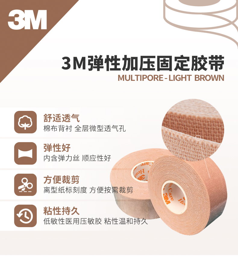 3M加壓固定膠帶 2733-75 粘著性棉布膠帶 3M加壓固定膠帶 2733-75 粘著性棉布膠帶