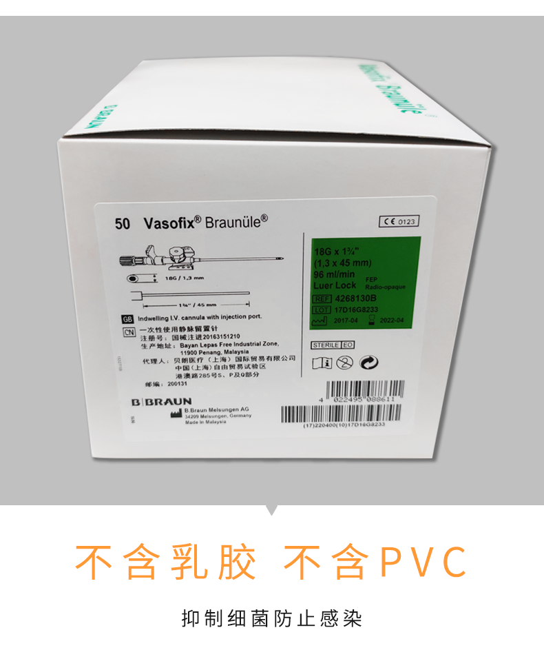 德國(guó)貝朗 靜脈留置針 Vasofix沃素菲