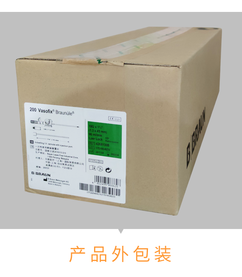 德國(guó)貝朗 靜脈留置針 Vasofix沃素菲