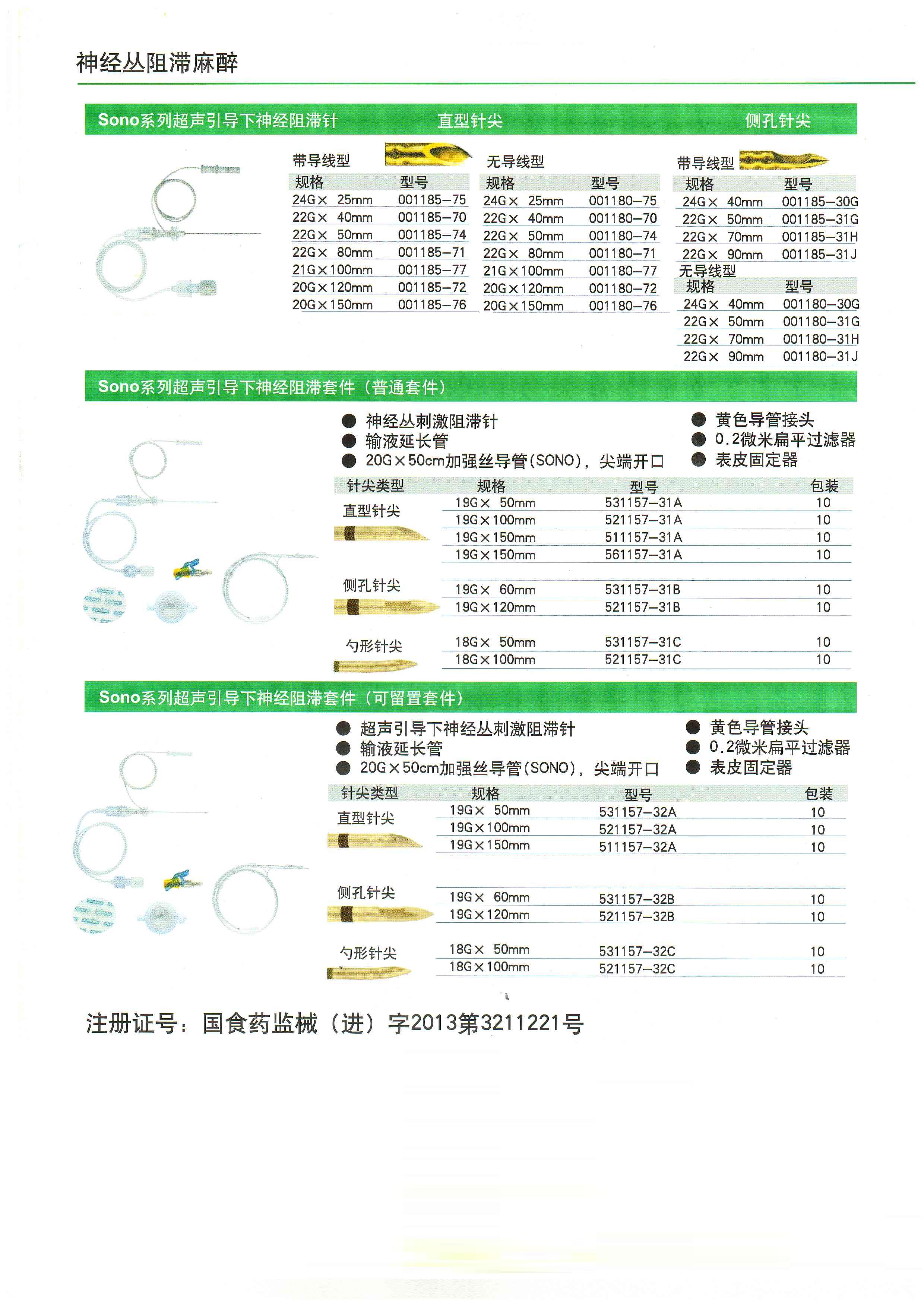 德國寶雅 神經(jīng)叢刺激器穿刺針