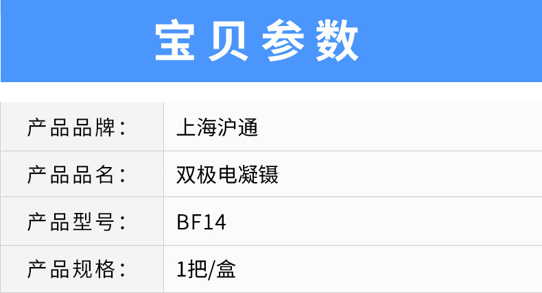 滬通 高頻電刀雙極電凝鑷 BF14 滬通 高頻電刀雙極電凝鑷 BF14