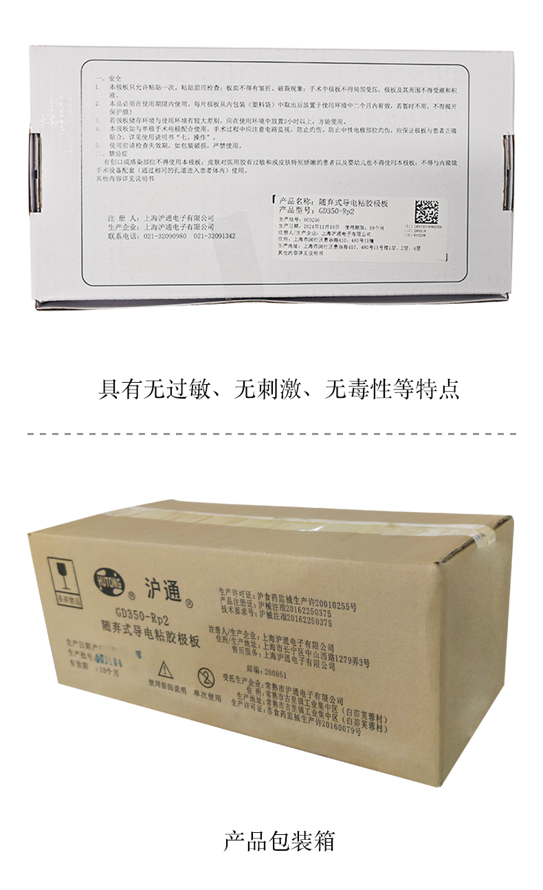 GD350-Rp2 普通導(dǎo)電粘膠極板