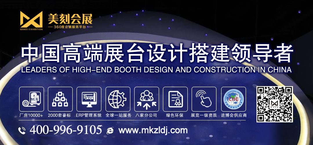 長沙展臺(tái)搭建公司_美刻會(huì)展