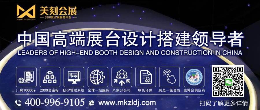 展臺搭建設計_長沙美刻會展