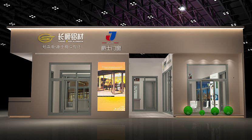 2020第12屆中部（長沙）建材新產品招商暨全屋定制博覽會— 湖南精藝鋁匠智能門窗有限公司（長順）