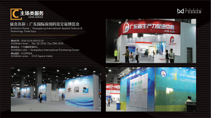 2016年廣東應用交易科技博覽會