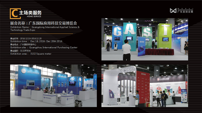 2016年廣東應用交易科技博覽會