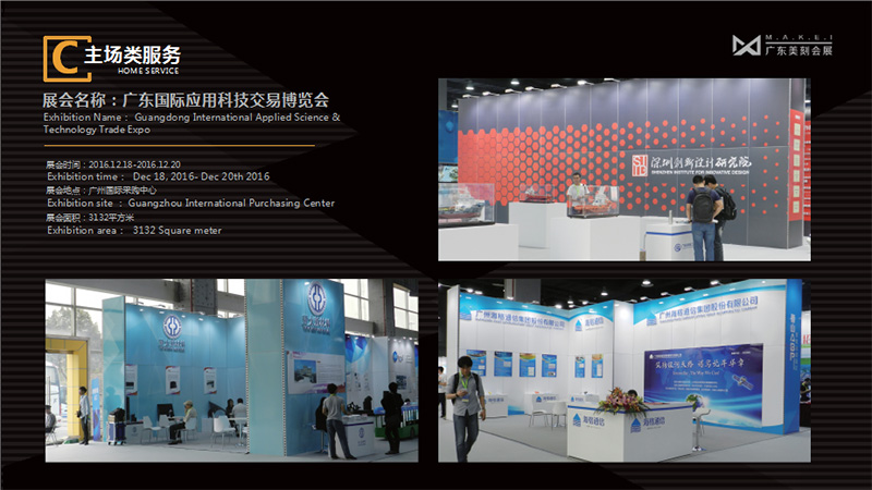 2016年廣東應用交易科技博覽會