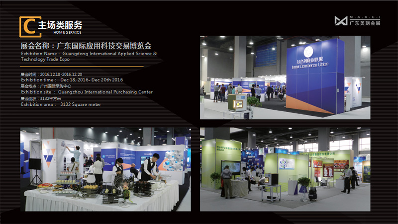 2016年廣東應用交易科技博覽會