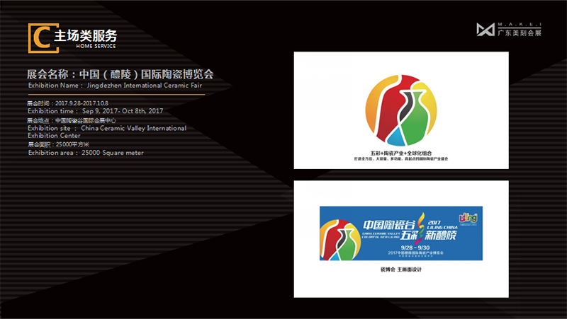 中國（醴陵）國際陶瓷博覽會(huì)