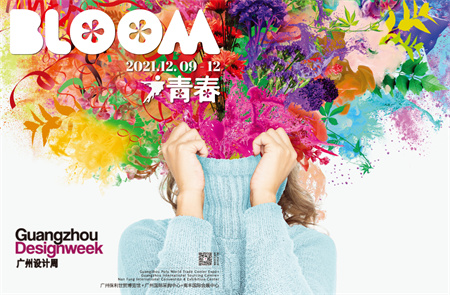 2021設(shè)計(jì)周展臺設(shè)計(jì)