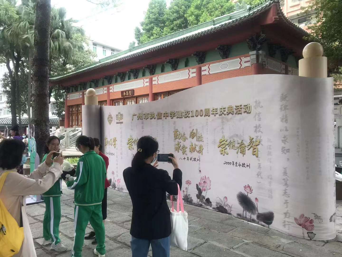 廣州執(zhí)信中學(xué)100周年校慶
