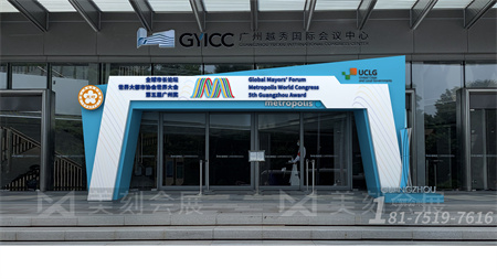 廣州市長活動會展會設(shè)計