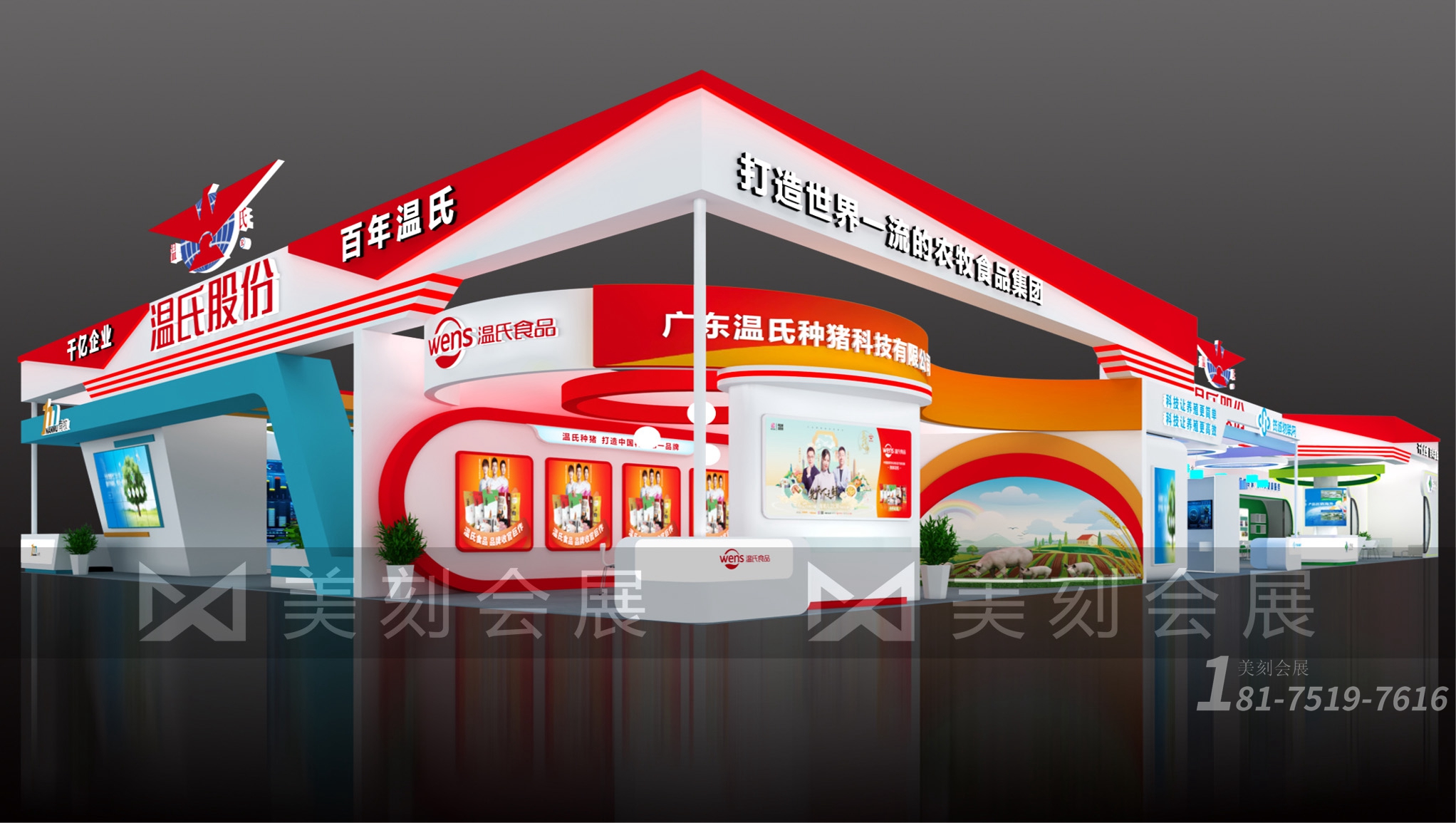 2022畜博會(huì)展臺(tái)搭建