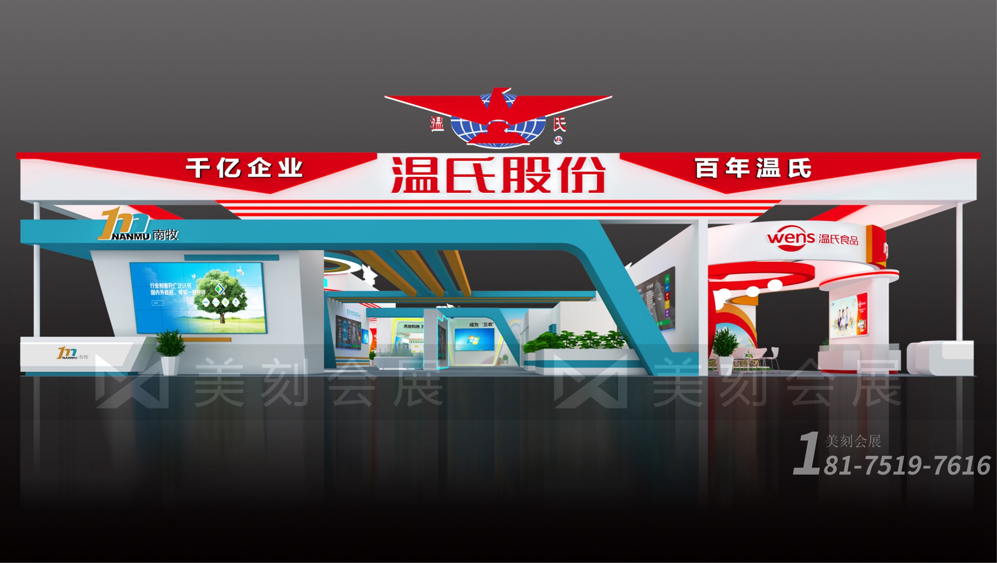 畜博會展臺搭建報價