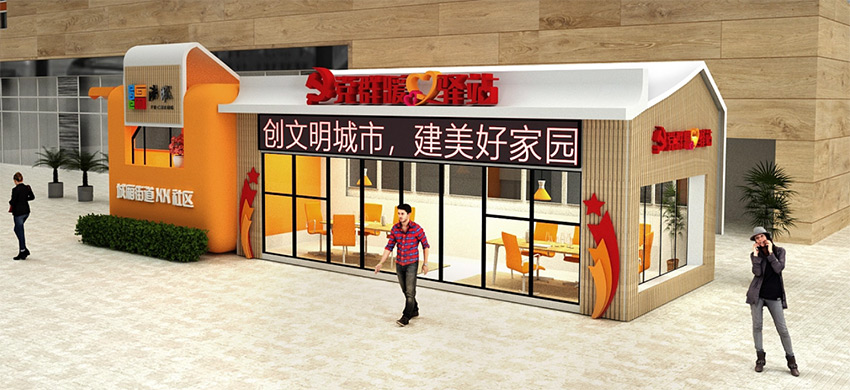 黨建展廳、街道社區(qū)文化、黨群服務中心、新時代驛站—美刻與您同行！